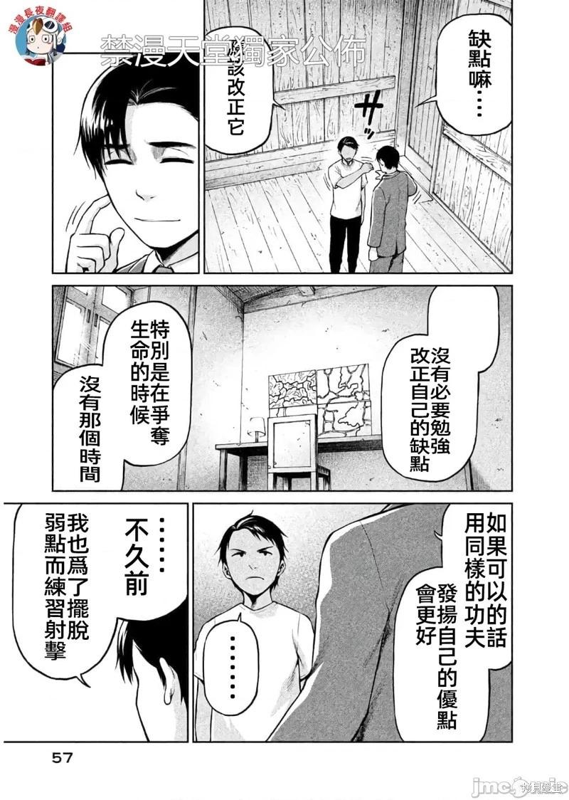 邊緣行動 - 第61話 - 1