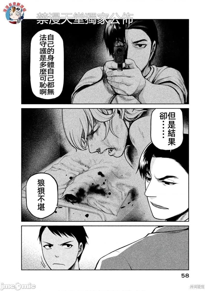 邊緣行動 - 第61話 - 2