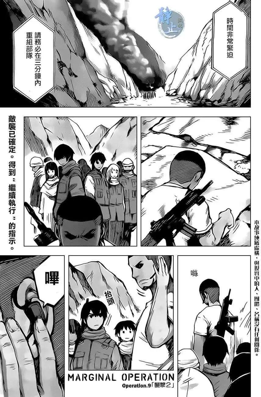 邊緣行動 - 第09回 - 1