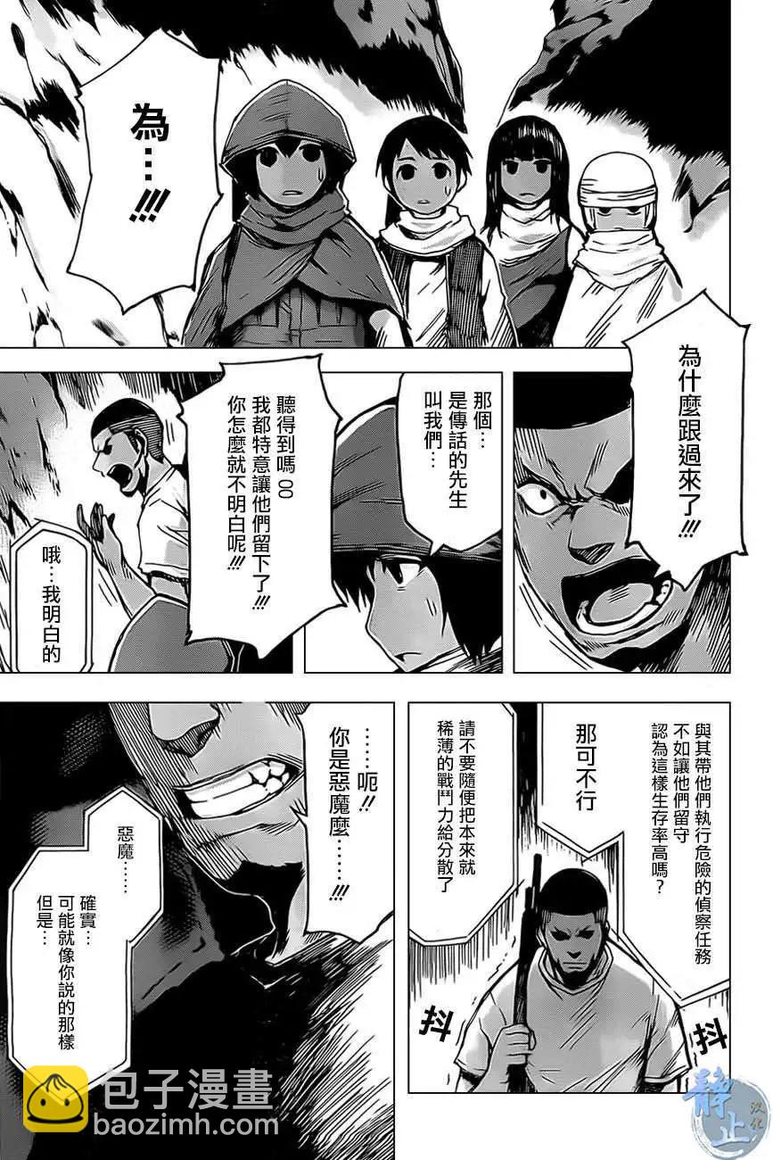 邊緣行動 - 第09回 - 5