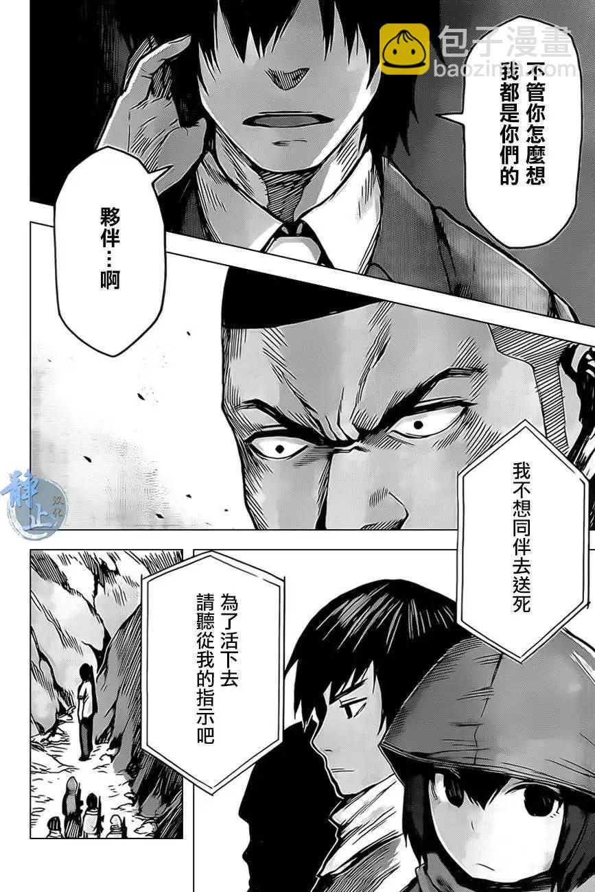 邊緣行動 - 第09回 - 6