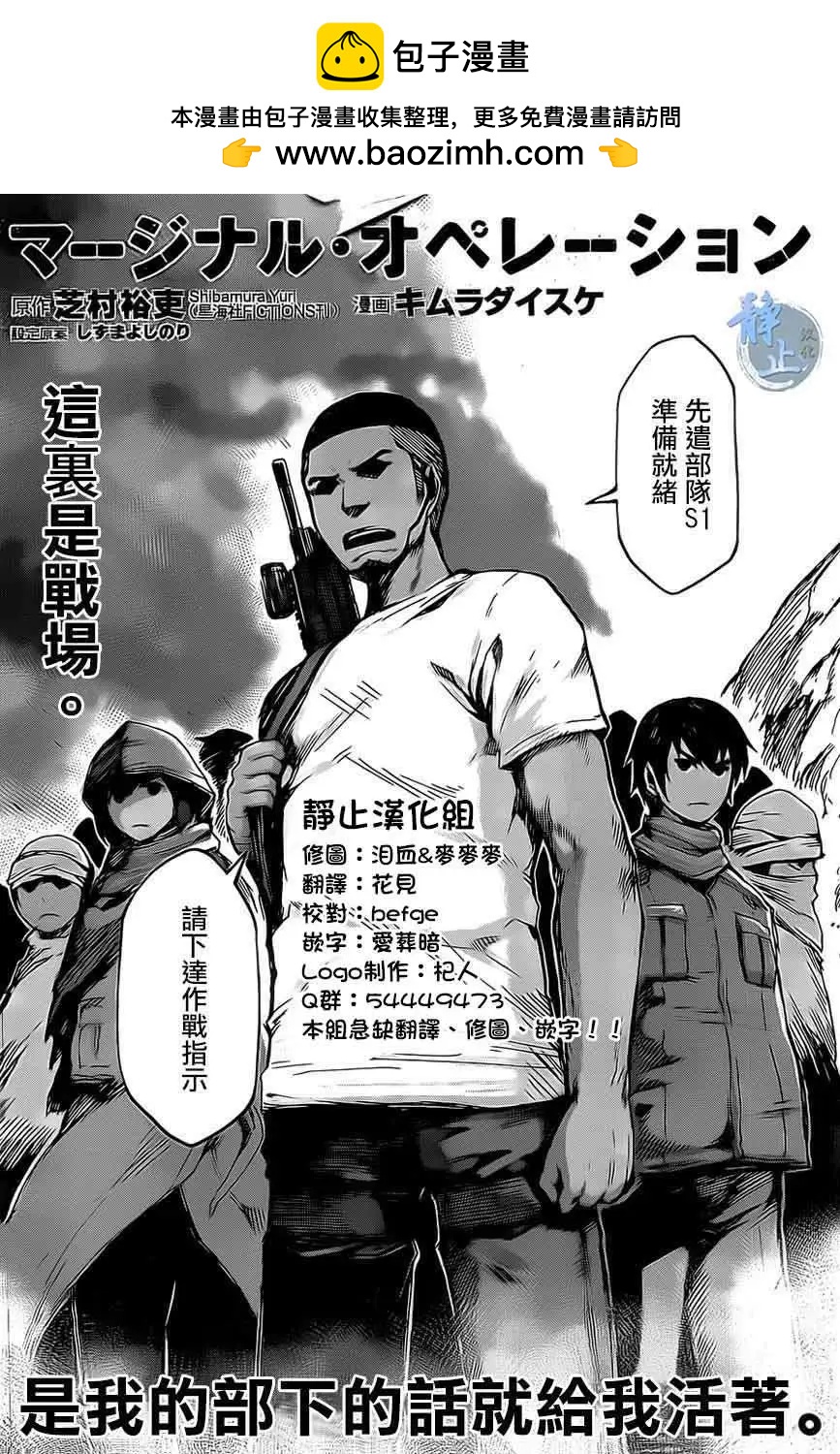邊緣行動 - 第09回 - 2