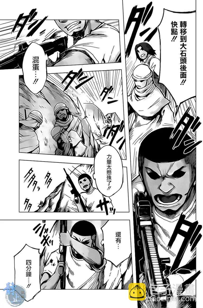 邊緣行動 - 第09回 - 5