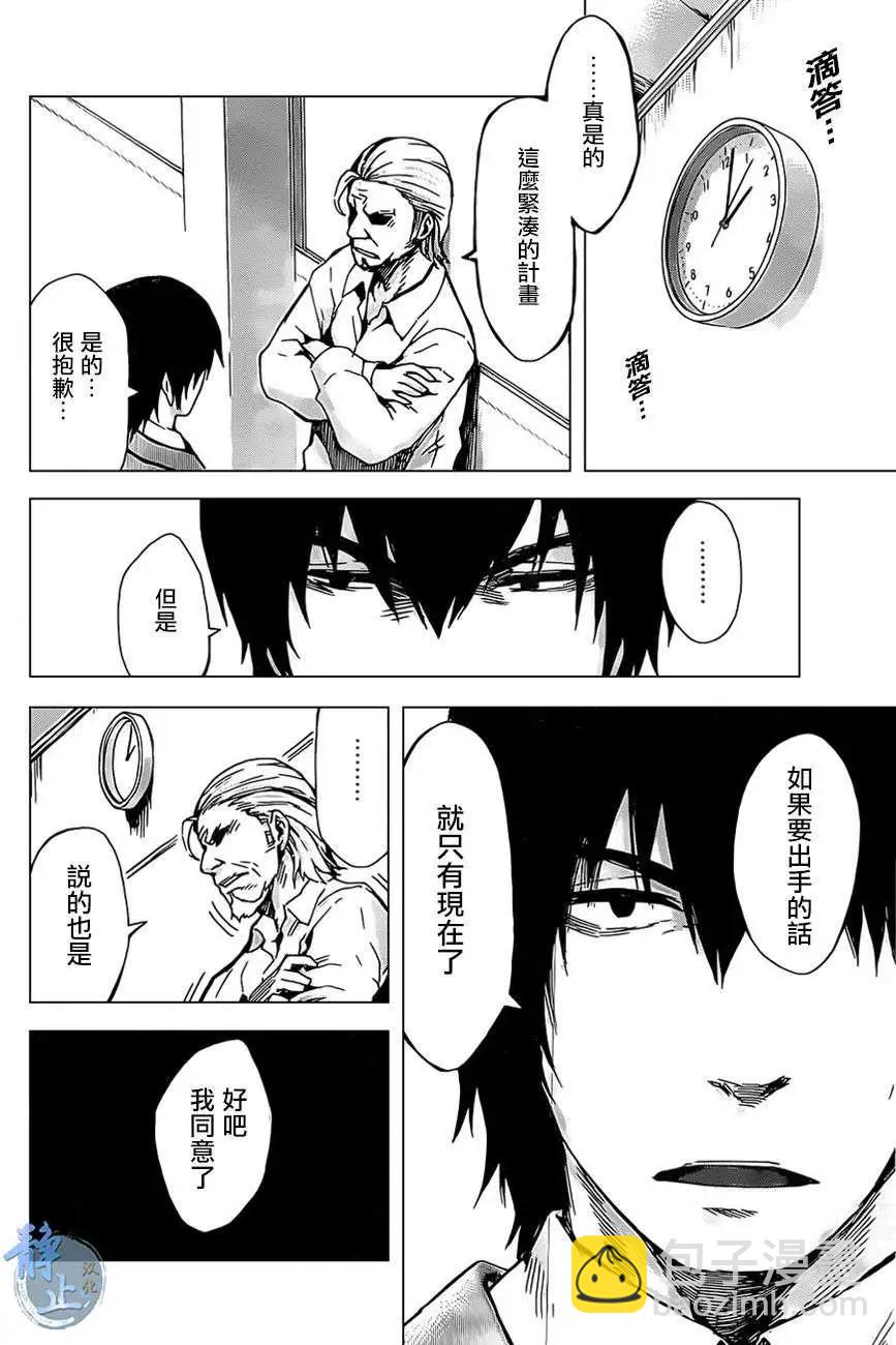 邊緣行動 - 第09回 - 6