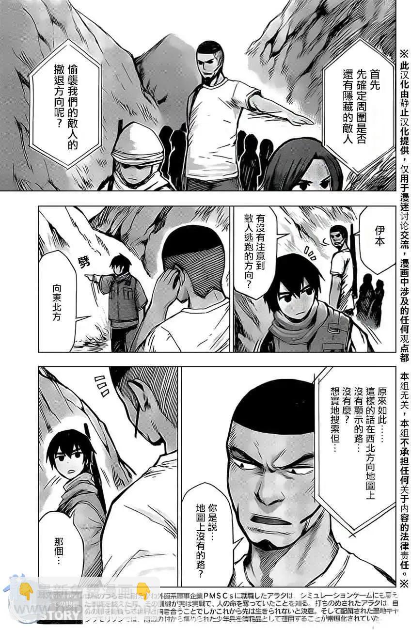 邊緣行動 - 第09回 - 3