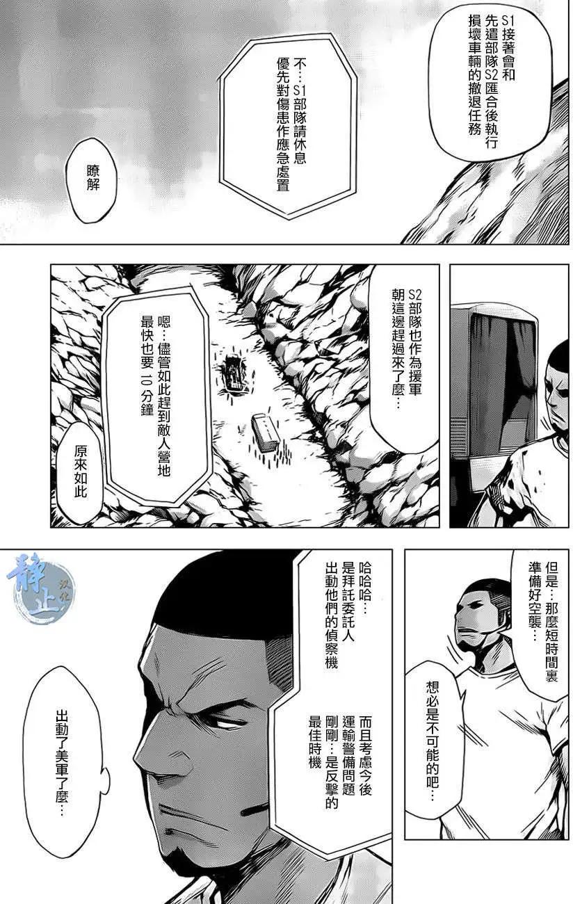 邊緣行動 - 第09回 - 3