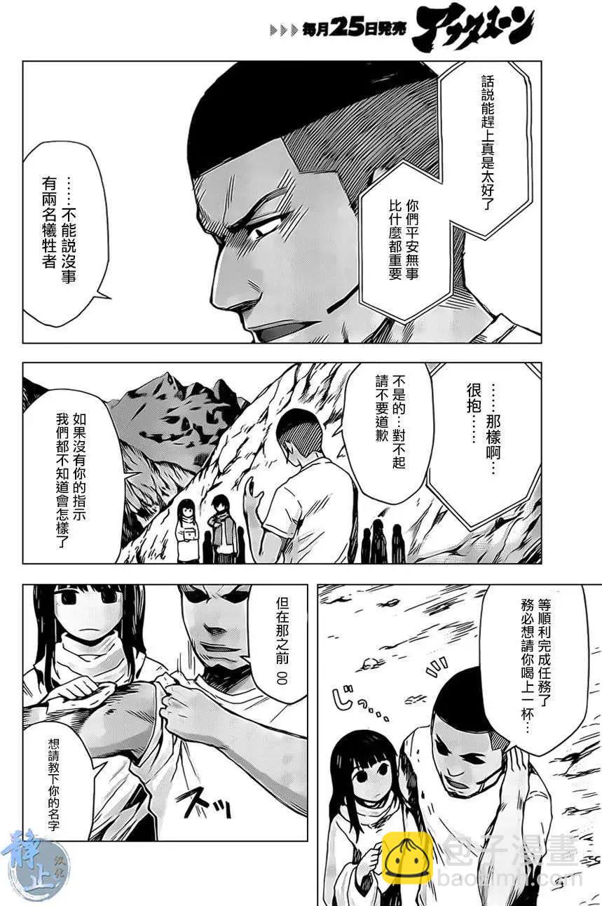 邊緣行動 - 第09回 - 4