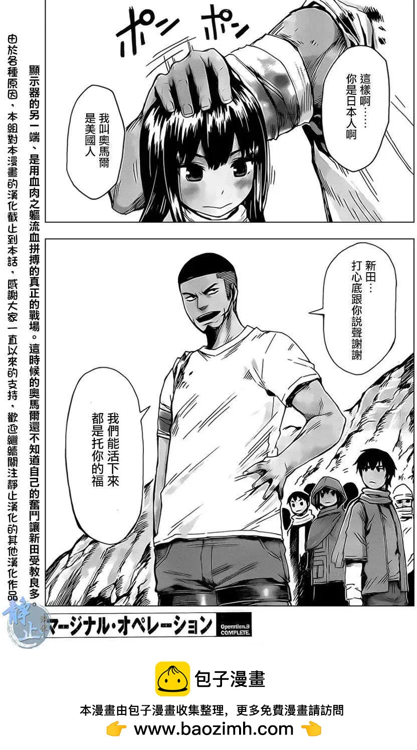 邊緣行動 - 第09回 - 5