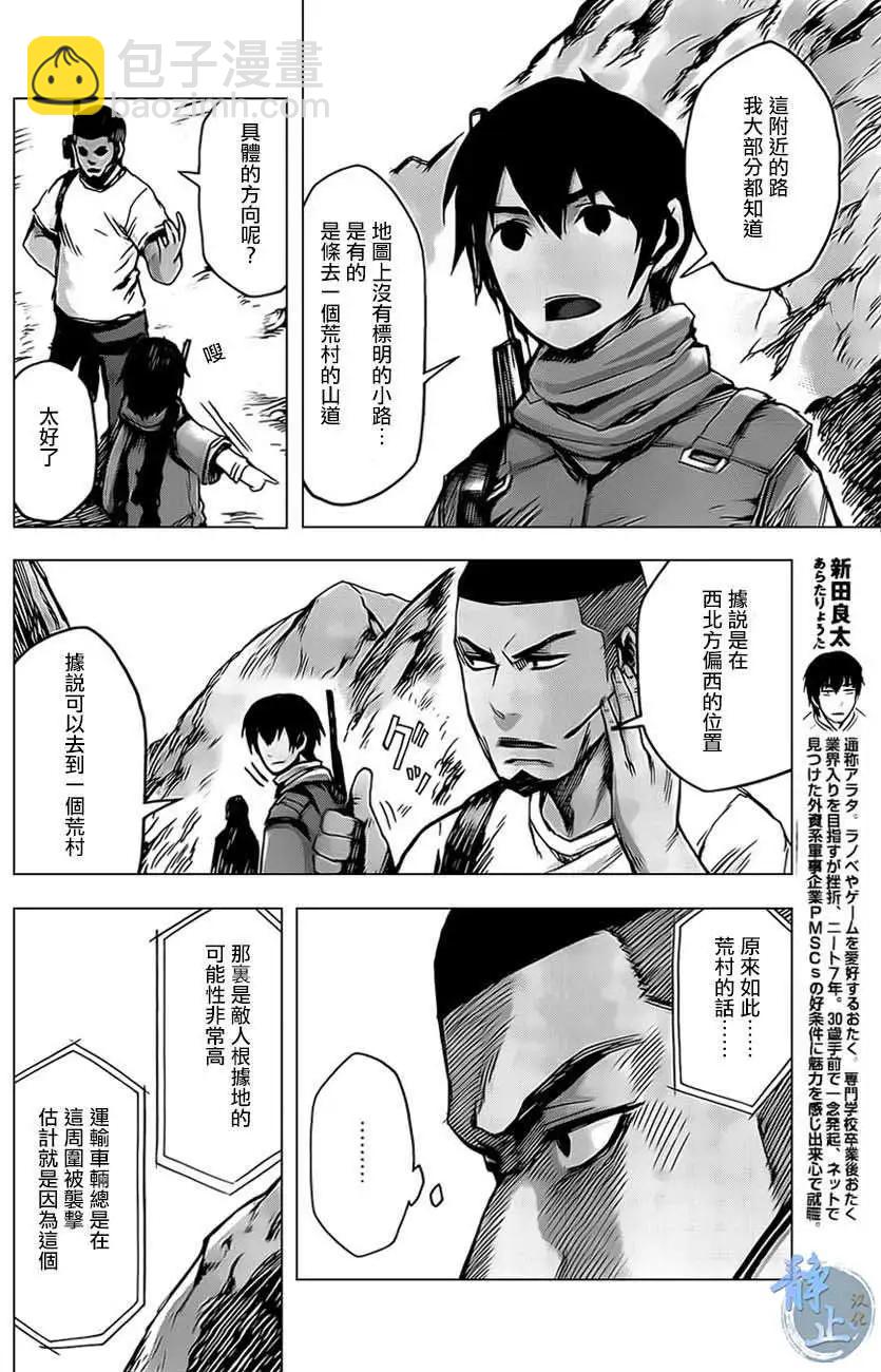 邊緣行動 - 第09回 - 4