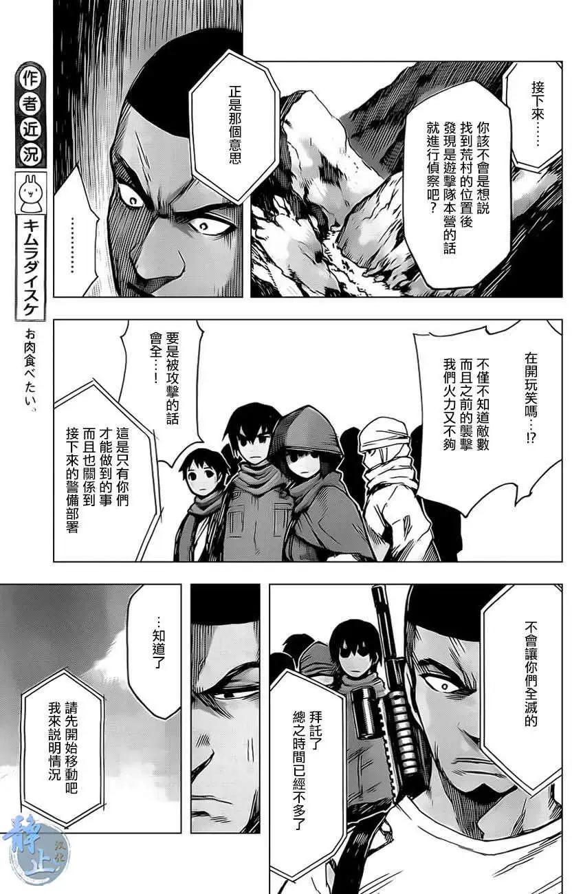 邊緣行動 - 第09回 - 5
