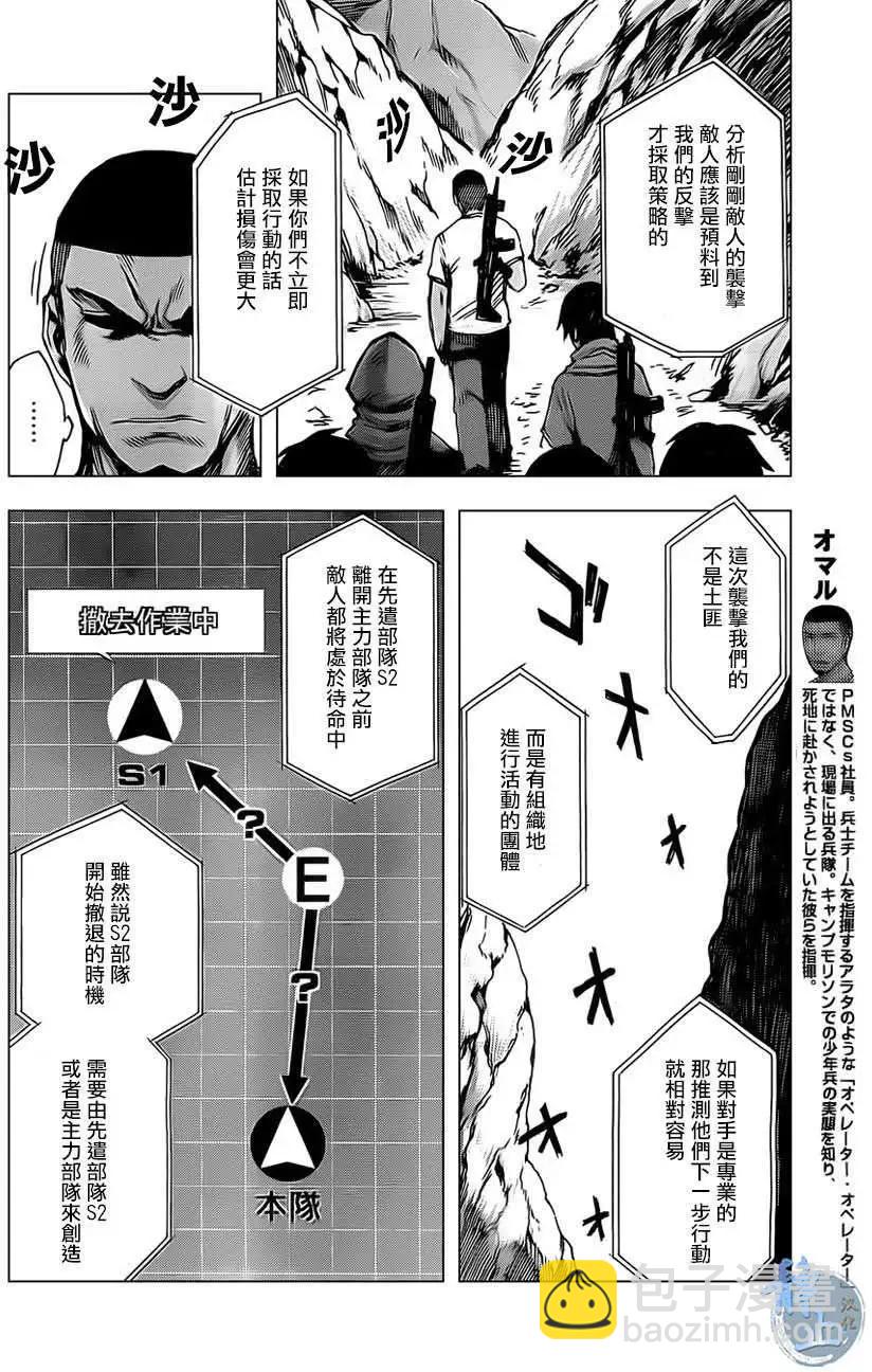 邊緣行動 - 第09回 - 6