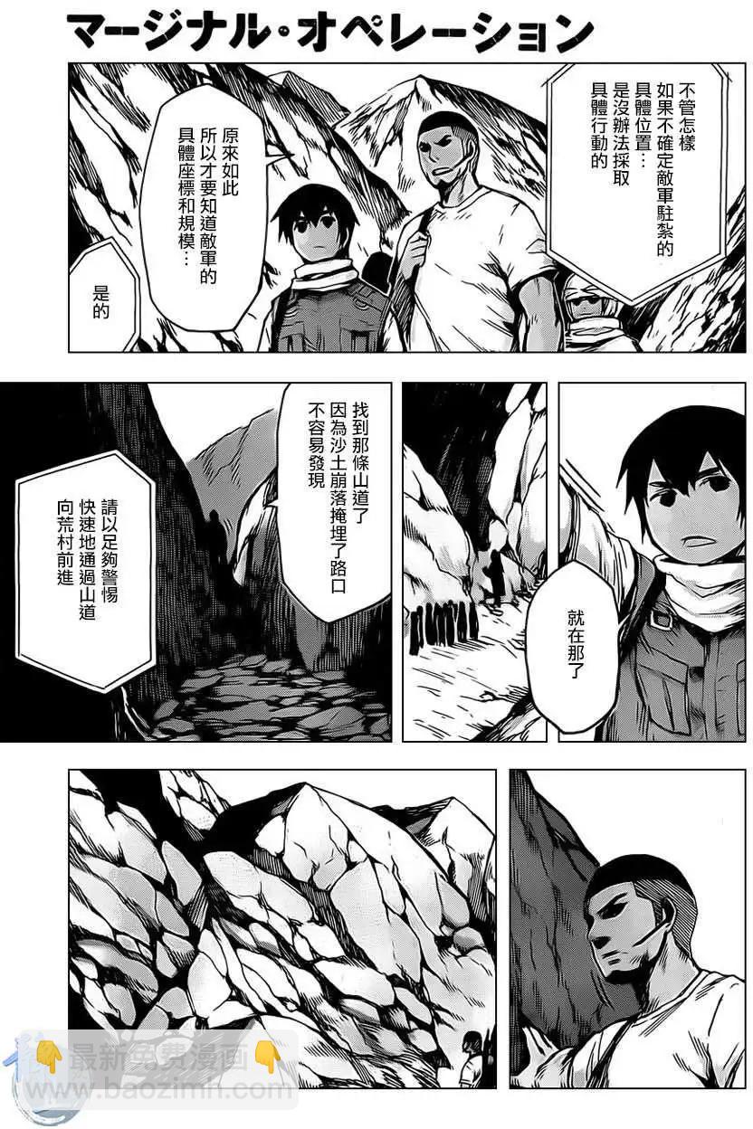 邊緣行動 - 第09回 - 1