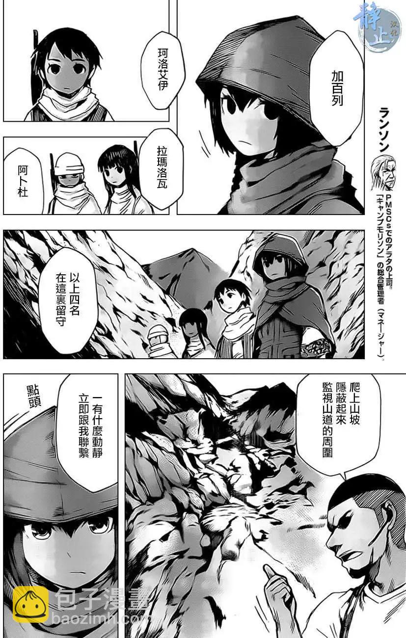 邊緣行動 - 第09回 - 2