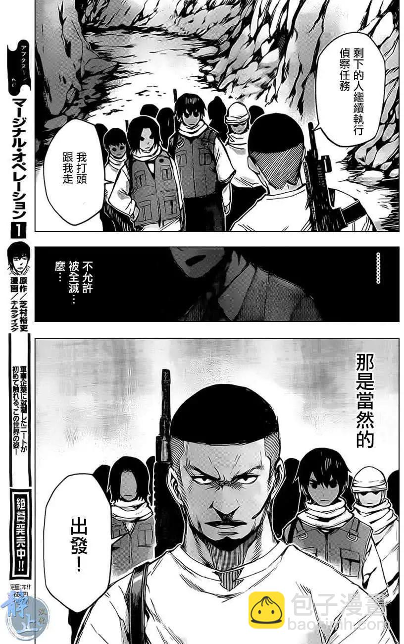 邊緣行動 - 第09回 - 3