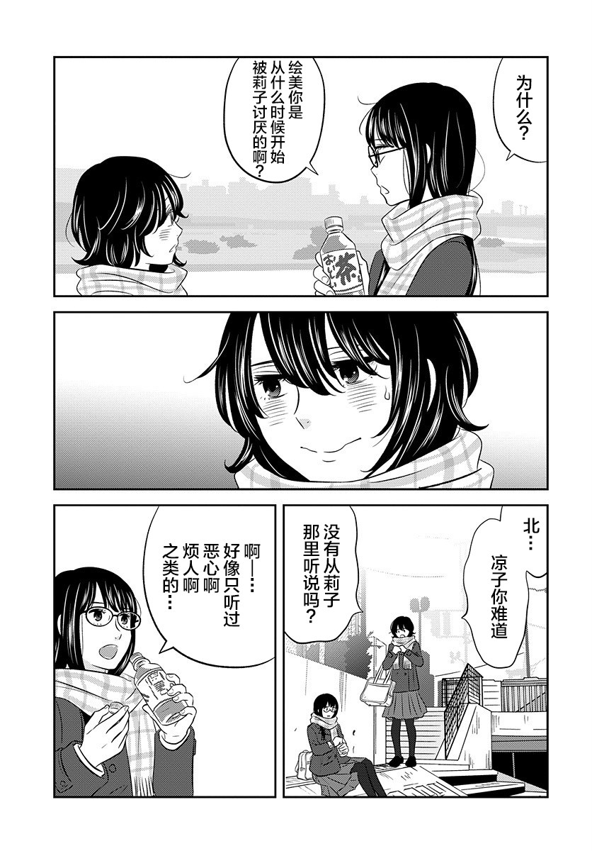 變與亂 - 3話 - 4