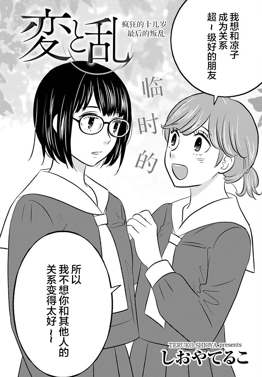 變與亂 - 5話 - 2