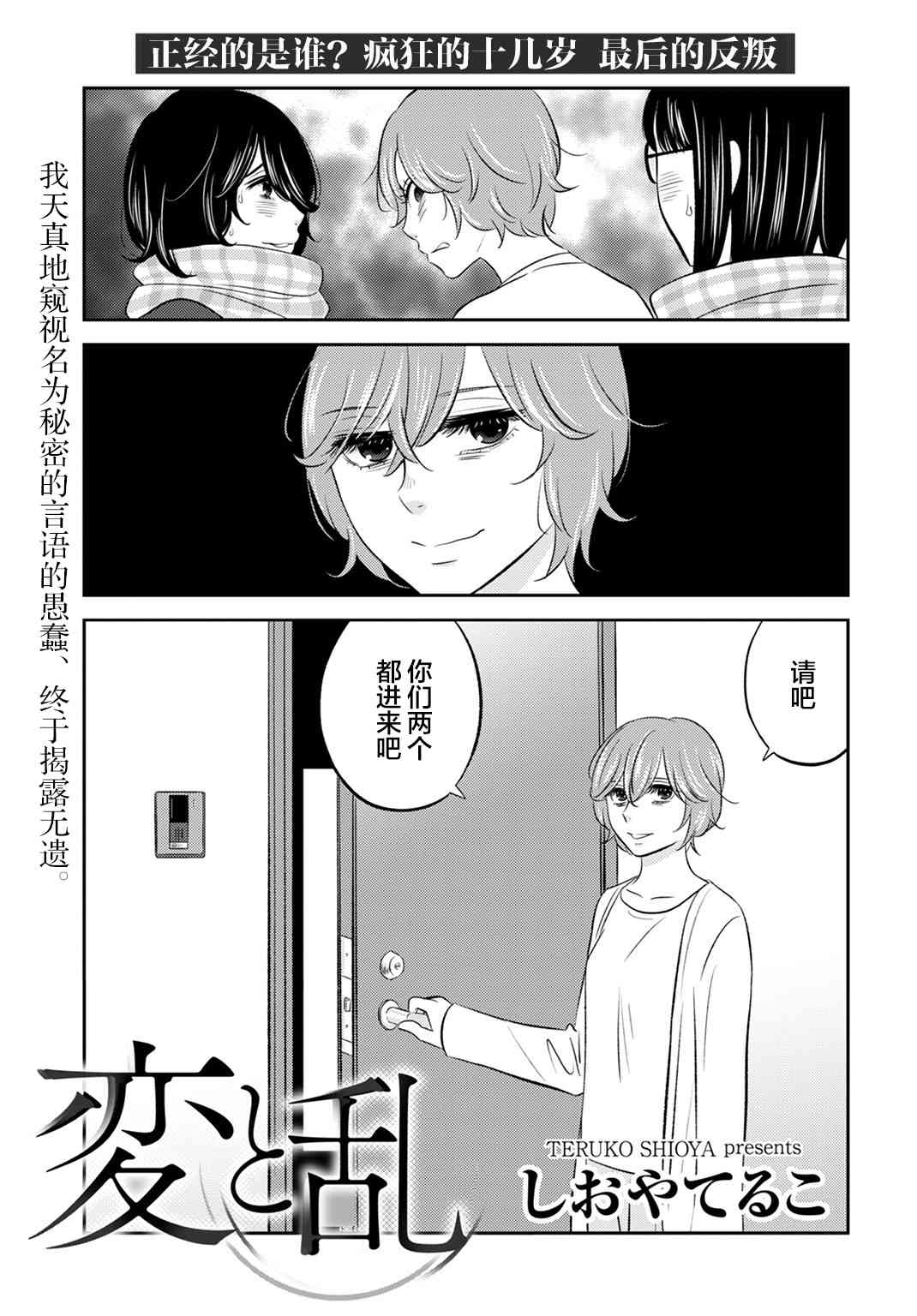 變與亂 - 7話 - 1