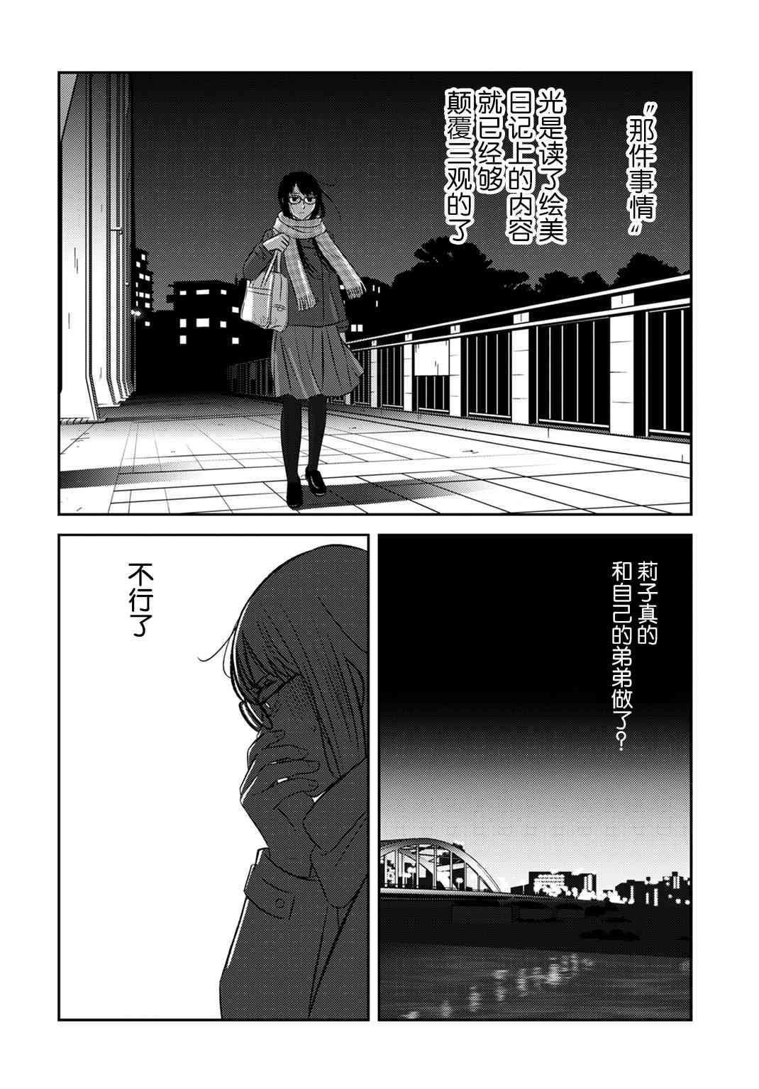 變與亂 - 7話 - 1