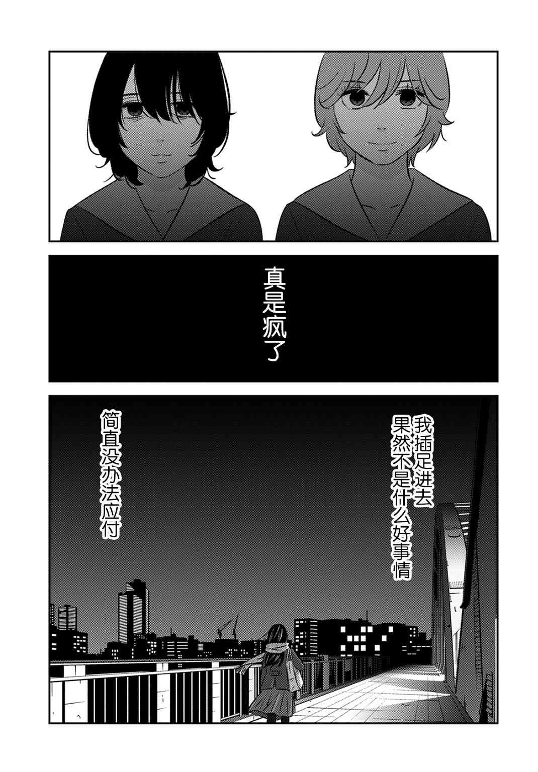 變與亂 - 7話 - 2