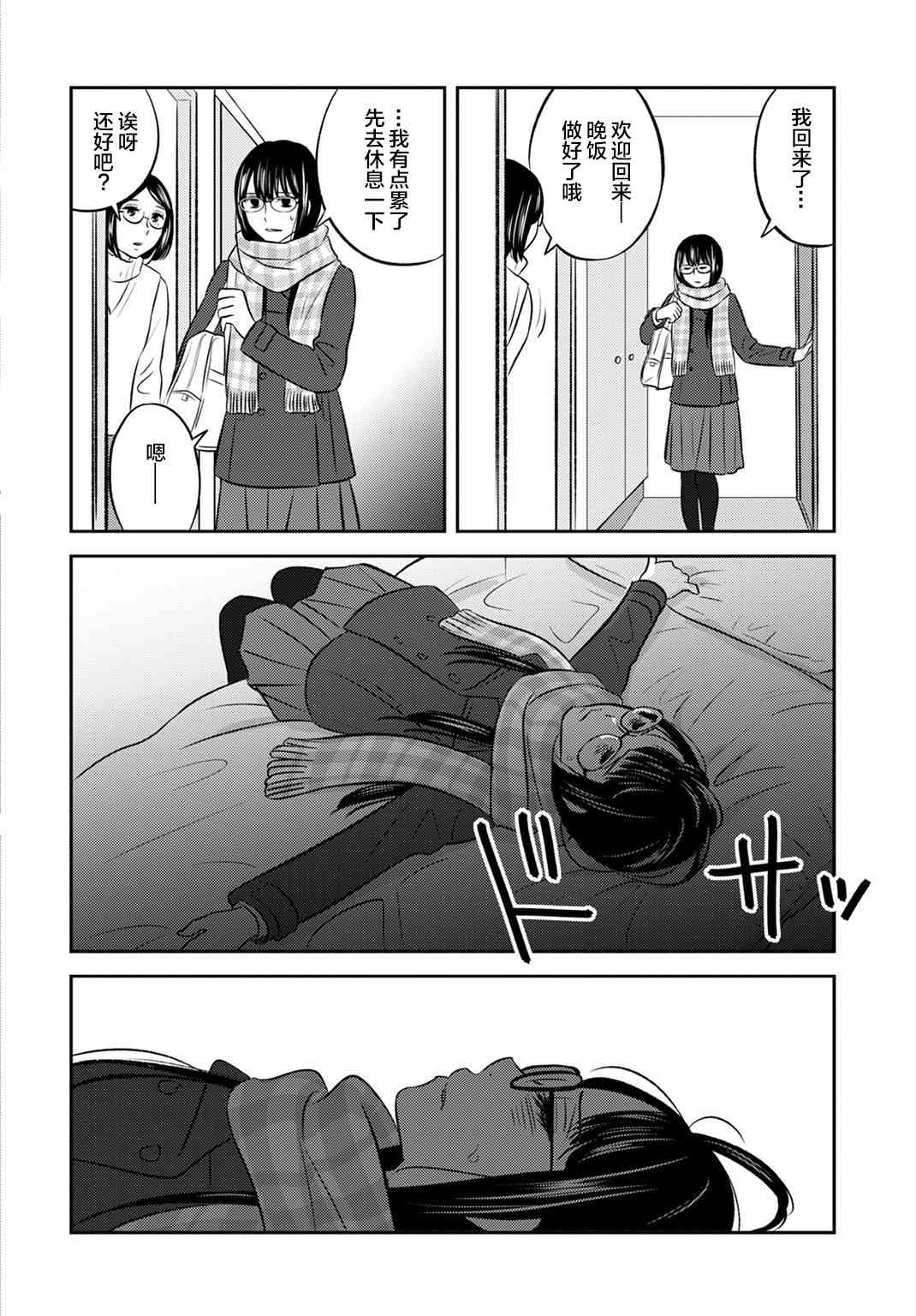 變與亂 - 7話 - 3