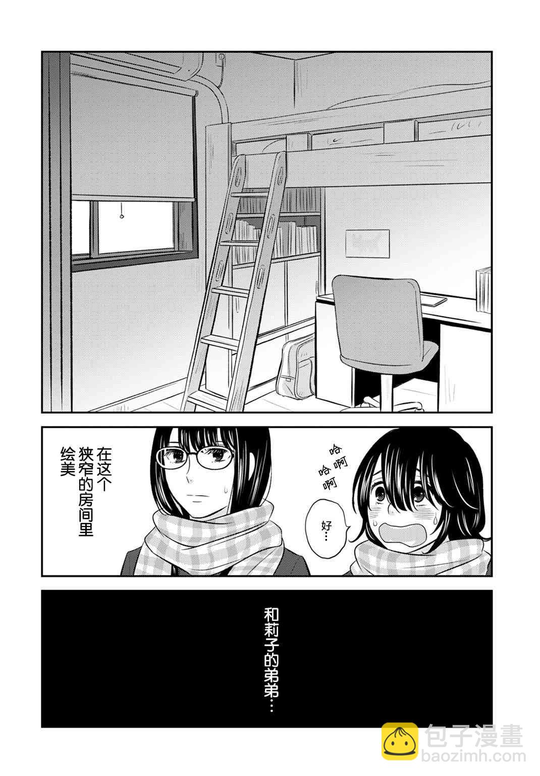 變與亂 - 7話 - 2