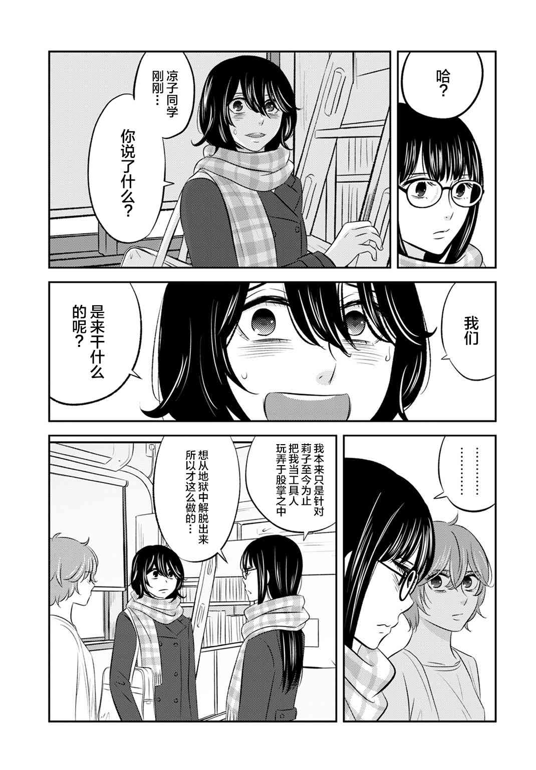 變與亂 - 7話 - 5