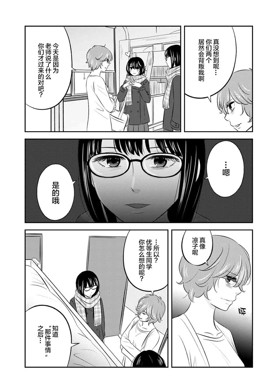 變與亂 - 7話 - 2