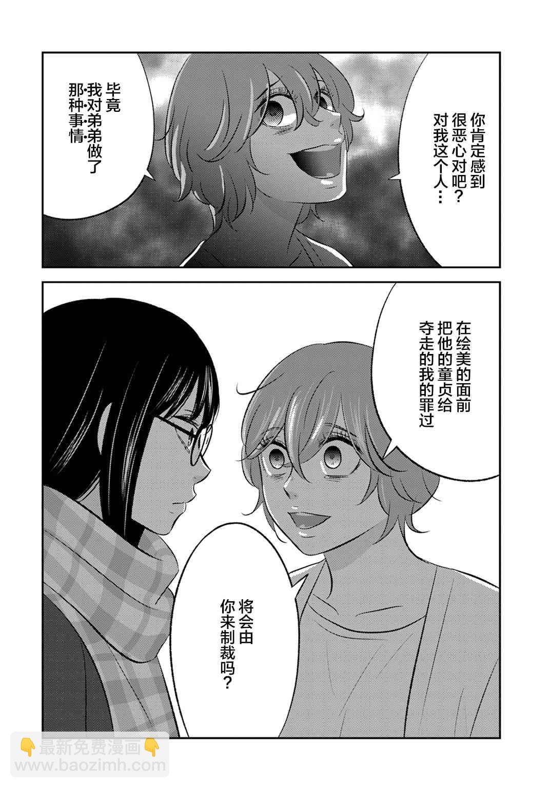 變與亂 - 7話 - 3