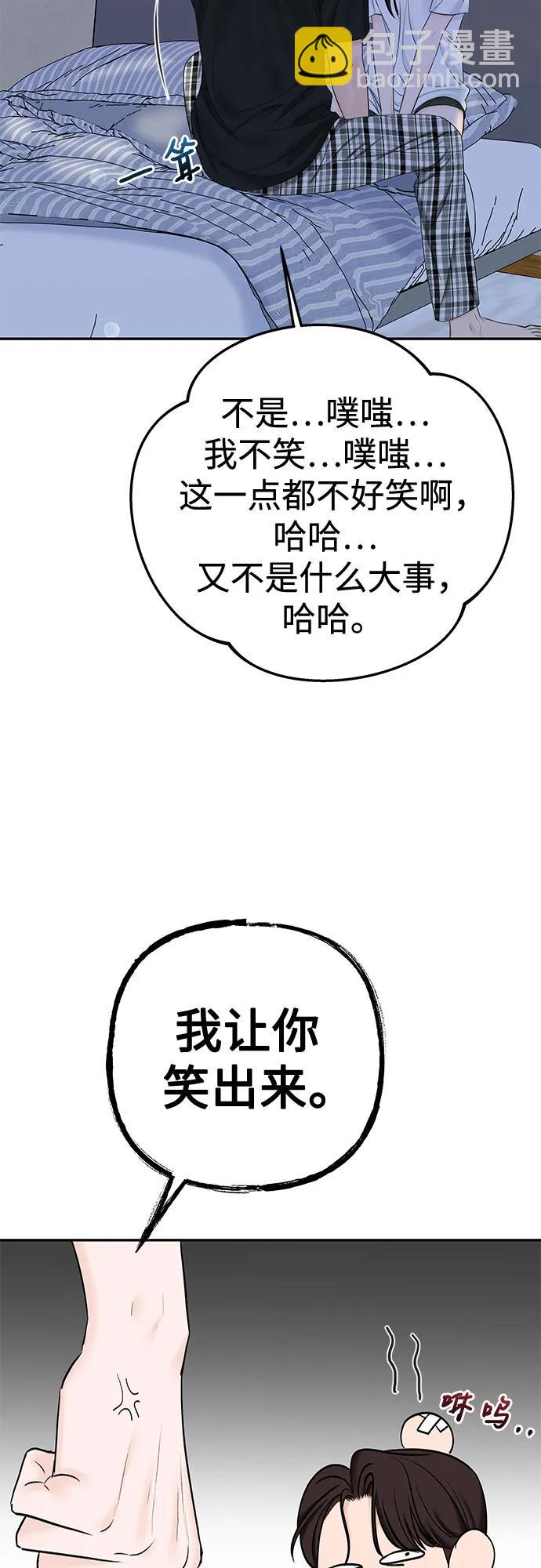變質愛情 - [第31話] Good In Bed(1/2) - 4