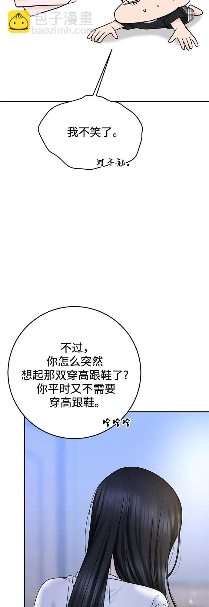變質愛情 - [第31話] Good In Bed(1/2) - 5