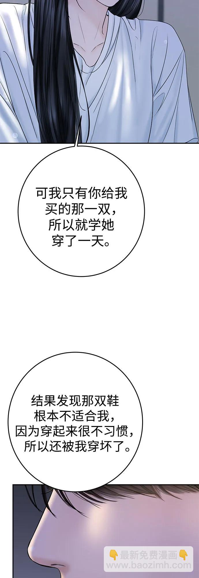 變質愛情 - [第31話] Good In Bed(1/2) - 8
