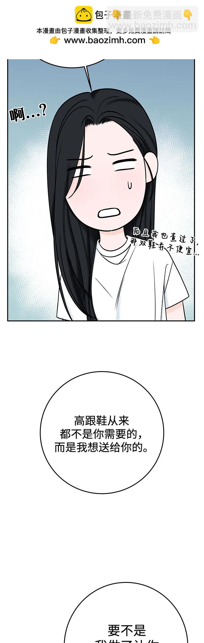 變質愛情 - [第31話] Good In Bed(1/2) - 3