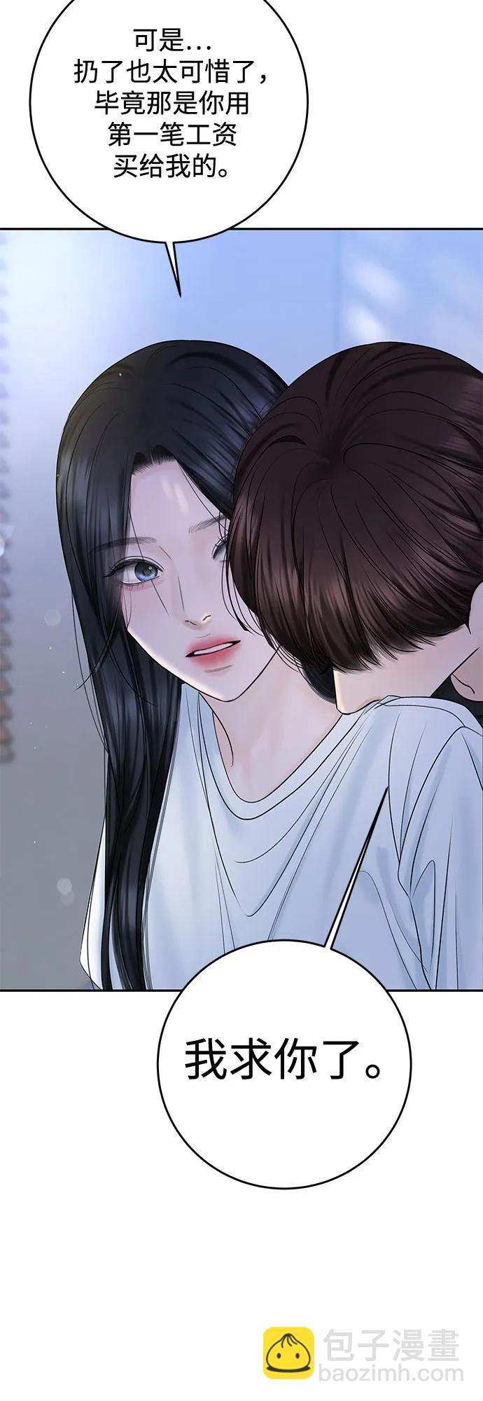 變質愛情 - [第31話] Good In Bed(1/2) - 7