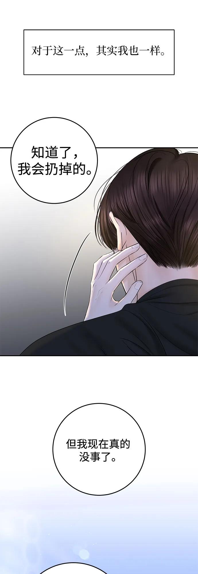 變質愛情 - [第31話] Good In Bed(1/2) - 2