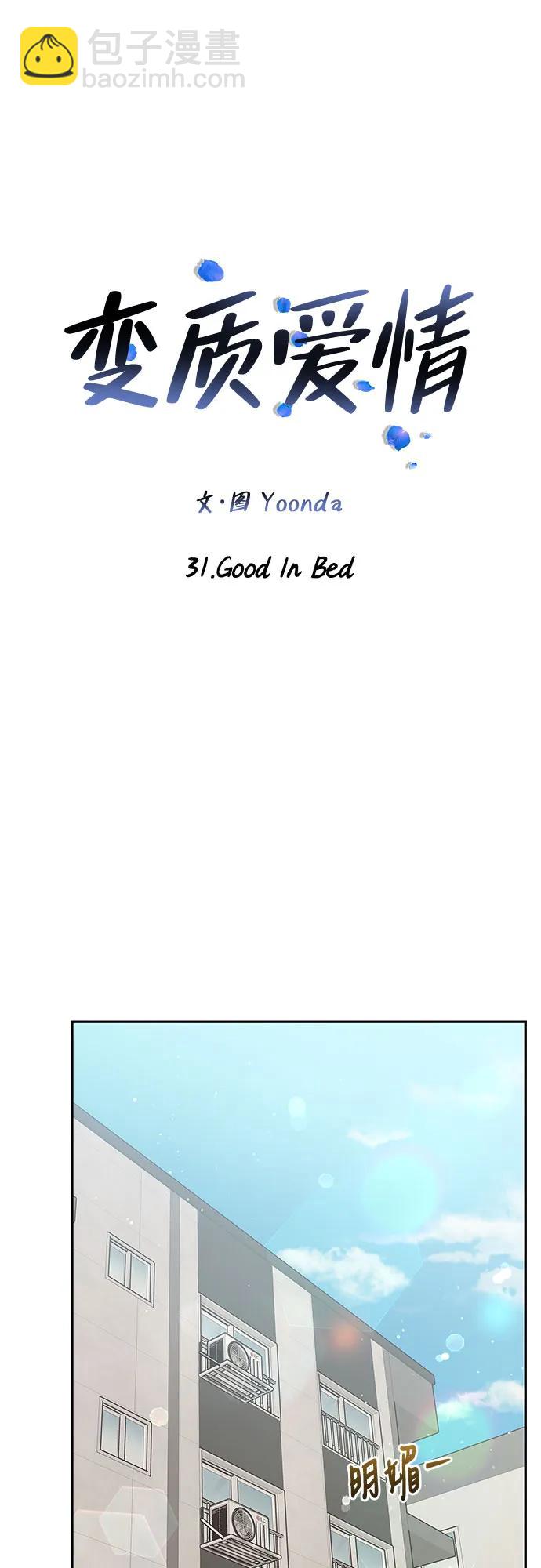 變質愛情 - [第31話] Good In Bed(1/2) - 6