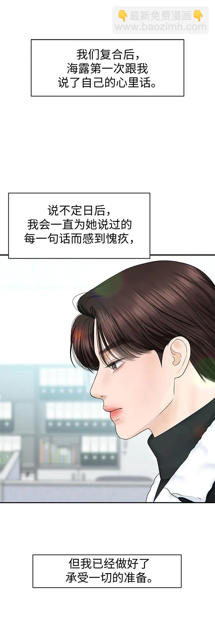 變質愛情 - [第31話] Good In Bed(1/2) - 4