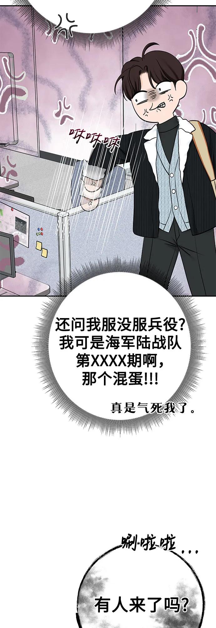 變質愛情 - [第31話] Good In Bed(1/2) - 8