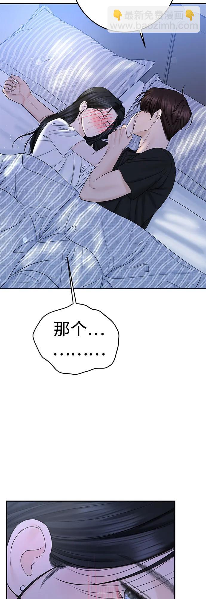 變質愛情 - [第31話] Good In Bed(1/2) - 8