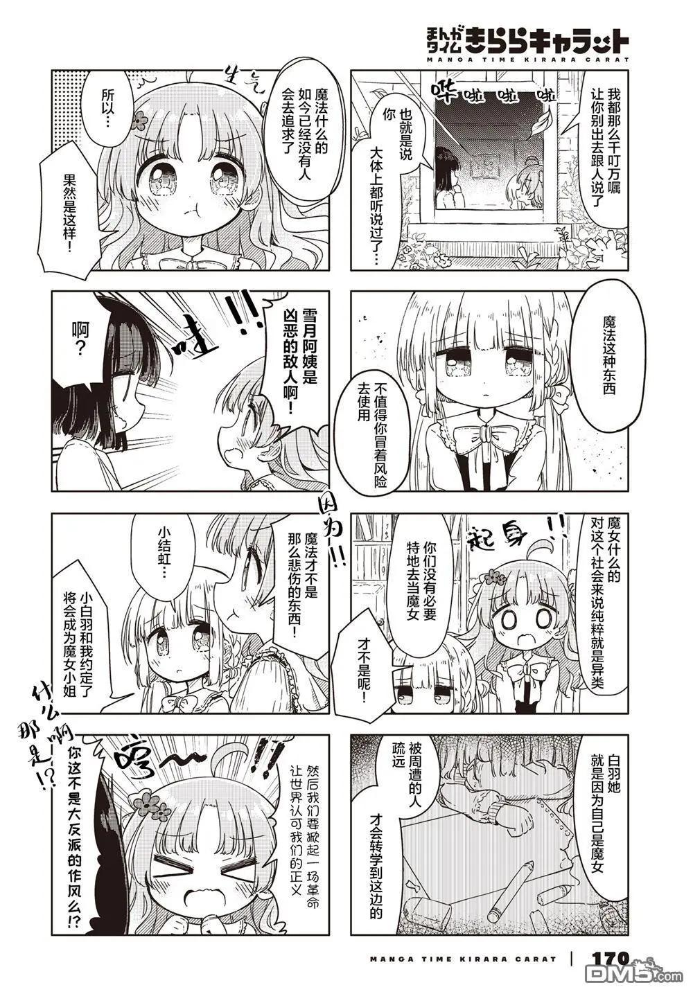 編織夢話的魔女 - 第3話 - 1
