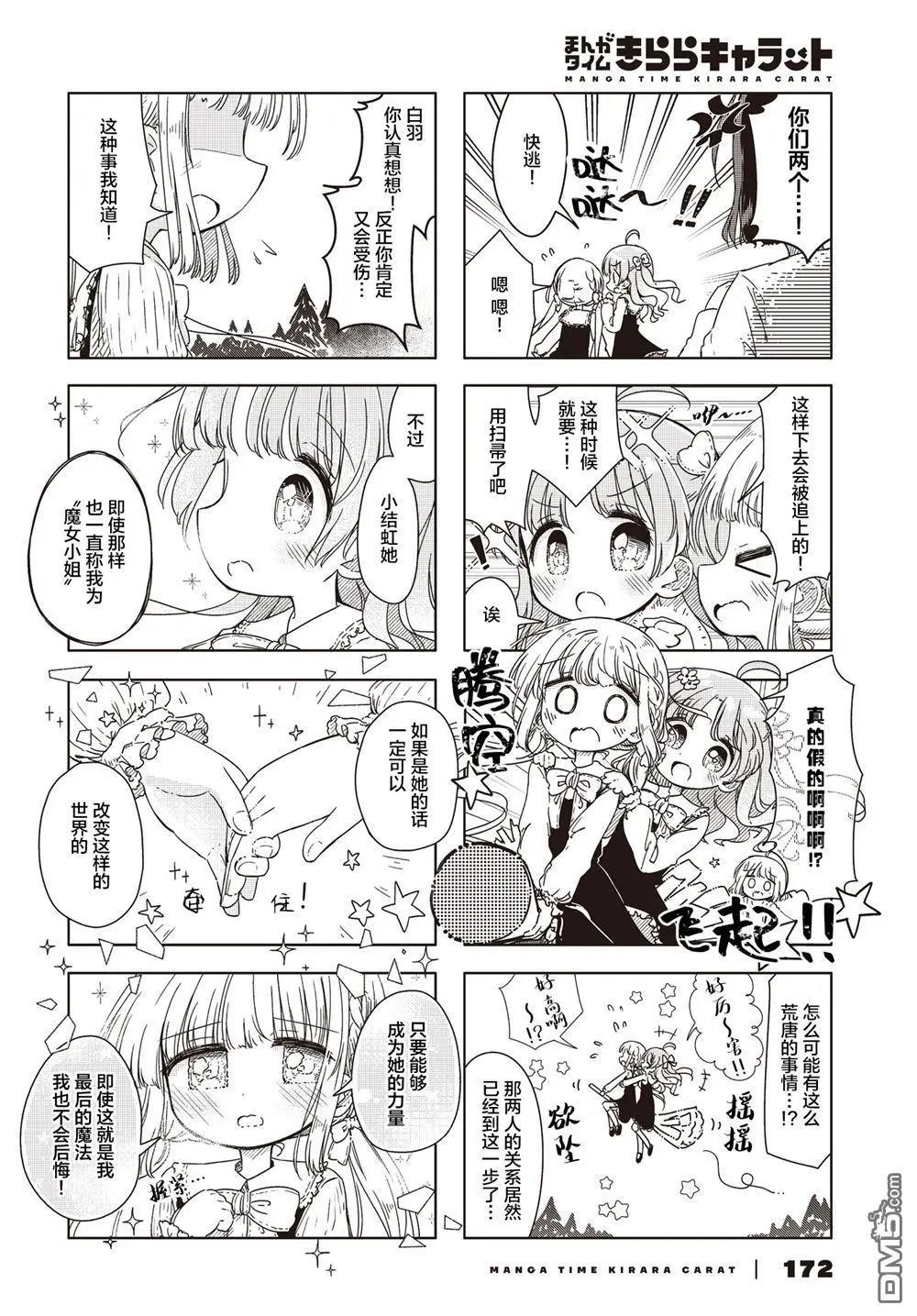 編織夢話的魔女 - 第3話 - 3