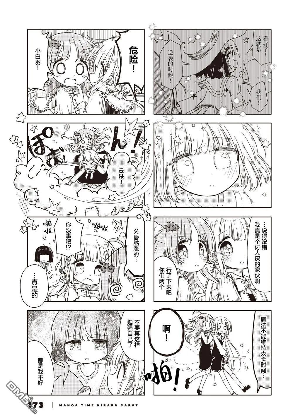編織夢話的魔女 - 第3話 - 1