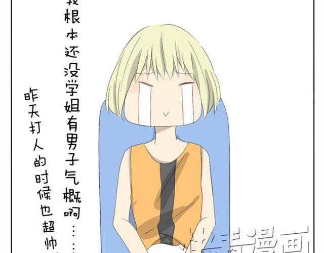 第23话 学姐男子气概爆棚-第23话