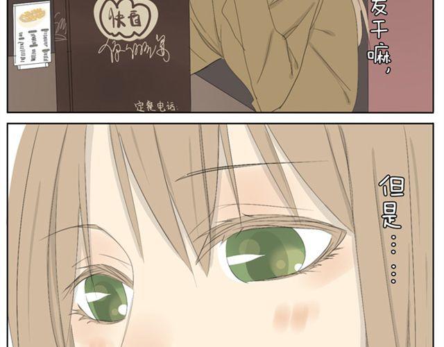 第39话 我还以为我对你来说是特别的-第39话