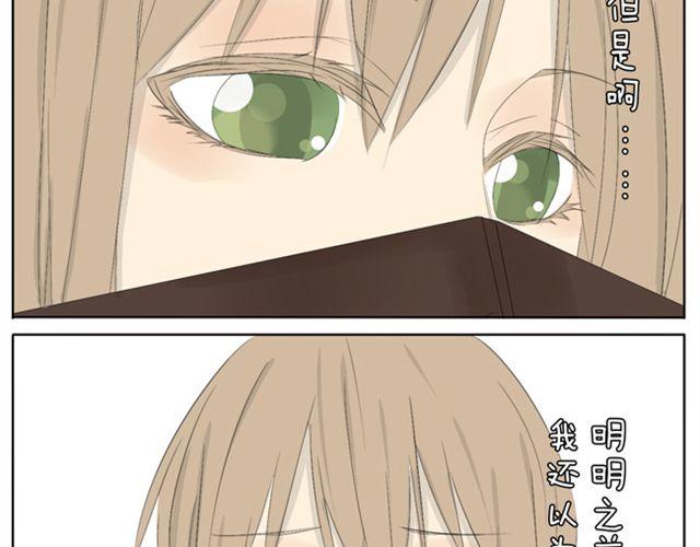 第39话 我还以为我对你来说是特别的-第39话