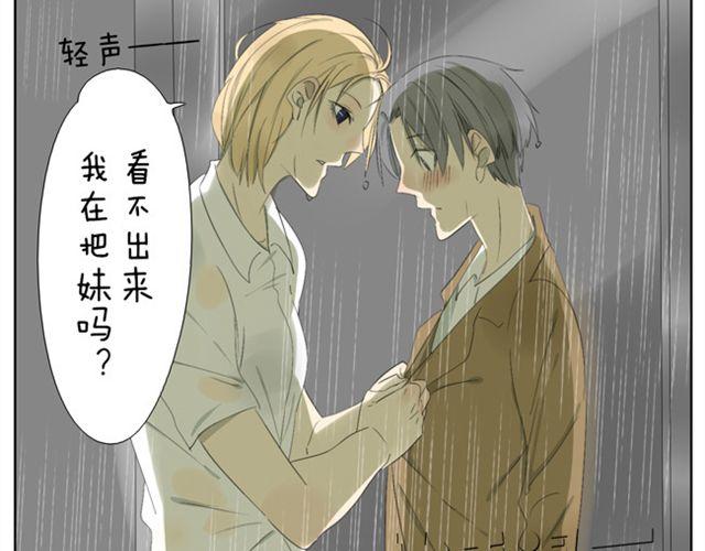 第39话 我还以为我对你来说是特别的-第39话