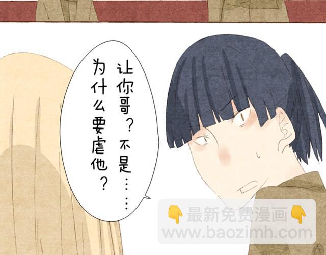 第5话 渣男就交给我哥吧-第5话