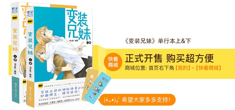 变装兄妹单行本上市啦！-第63话