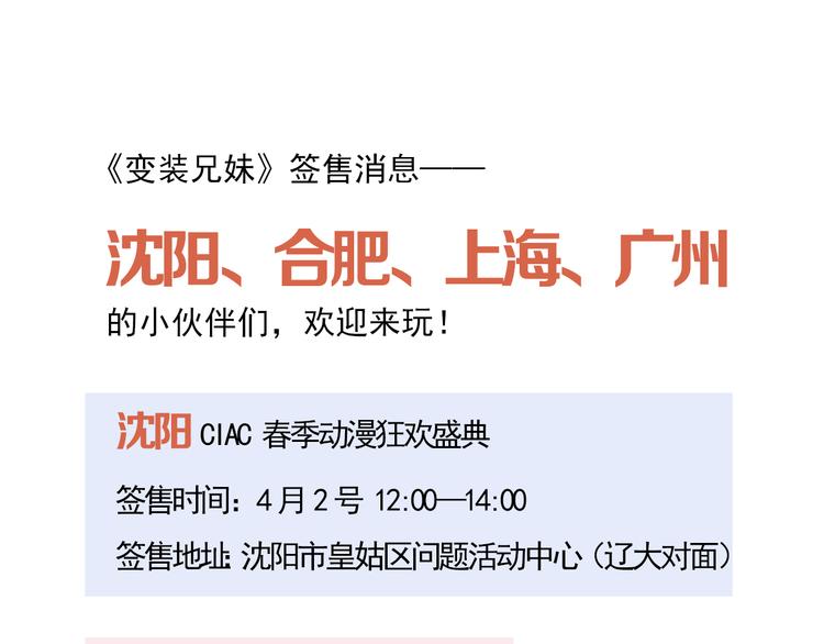 变装兄妹单行本上市啦！-第63话