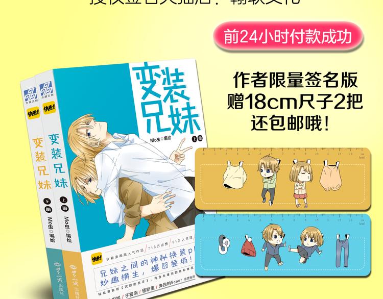 变装兄妹单行本上市啦！-第63话