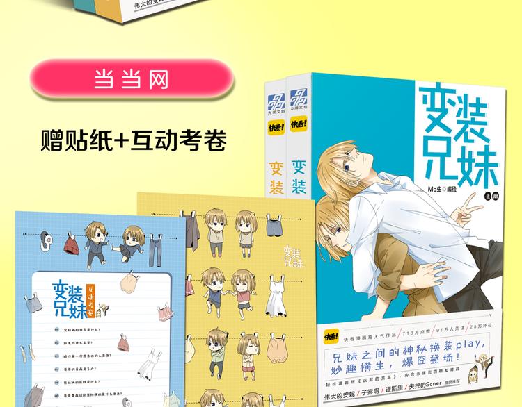 变装兄妹单行本上市啦！-第63话